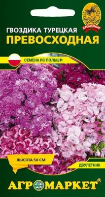 Гвоздика турецкая Превосходная, 0,2г (Польша)