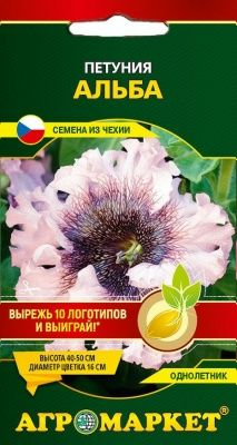 Петуния Альба драж 7 шт (Чехия)