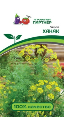 Семена Укроп ХАНАК  2г Партнер (Россия)