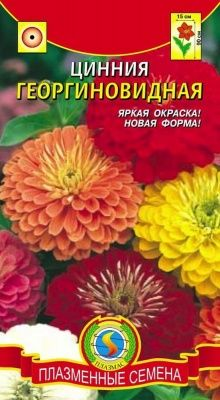 Циния Георгиновидная 0,3гр (Италия)