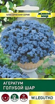 Агератум Голубой шар W. Legutko 0,2 г (Россия)