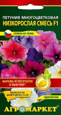 Петуния многоцветковая низкорослая смесь F1 драж.,7шт (Чехия)