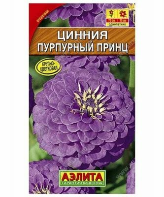 Цинния Пурпурный принц 0,3г (Россия)