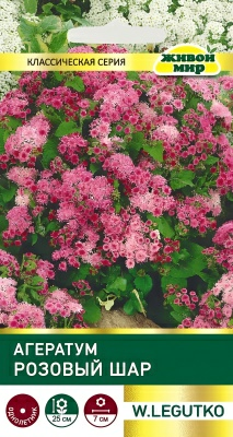 Агератум Розовый шар W. Legutko 0,2 г (Россия)