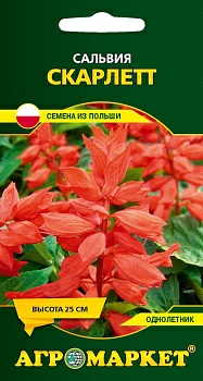 Сальвия Скарлетт, 0.1 г (Польша)
