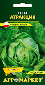 Салат Атракция, 1г (Польша)