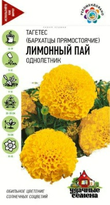 Бархатцы прямостоячие Лимонный пай Тагетес 0,1г  (Россия)