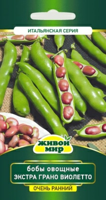 Бобы овощные Экстра Грано Виолетто Sativa (Беларусь)
