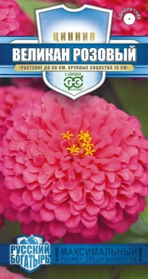 Цинния Великан розовый 0,3г (Россия)