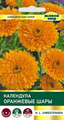 Календула Оранжевые шары махровая N.L.Chrestensen 2г (Беларусь)