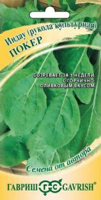 Индау (рукола) культурная Покер 1,0г (Россия)