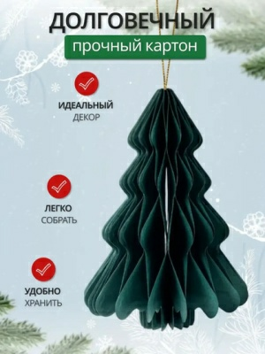Украшение подвесное Калядны час Paper Ornaments 15см YC010903 (Китай)