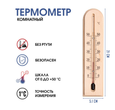 Термометр комнатный Комфорт (дерево) (Россия)