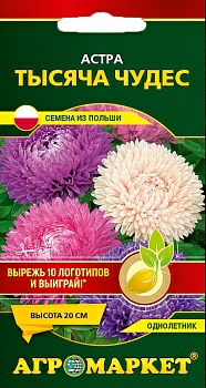 Астра Тысяча чудес, 0,5 г (Беларусь) Астра Тысяча чудес, 0,5 г (Беларусь)