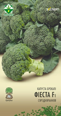 Капуста брокколи Фиеста F1 Эксперт (Нидерланды)