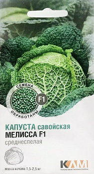Капуста савойская Мелисса F1 10шт (Италия)