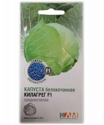 Капуста белокочанная Килагрег F1 (Hидepлaнды)