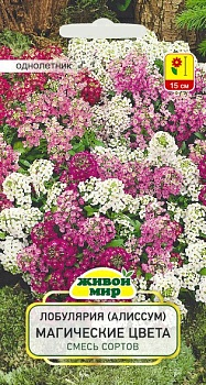 Лобулярия Алиссум Магические цвета смесь сортов W. Legutko 0,3 г (Беларусь)