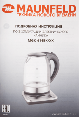 Чайник электрический MAUNFELD MGK-614BK (Китай)