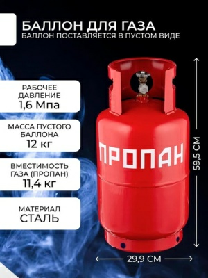 Баллон газовый NOVOGAS 27л с вентилем ВБ-2 пропан (Беларусь)