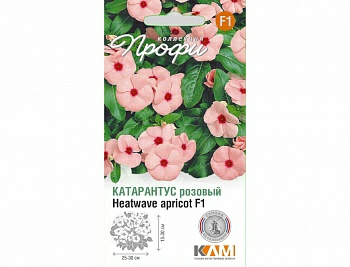 Катарантус розовый Хотвэйв Априцот F1 10 шт (Hидepлaнды)
