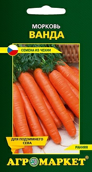 Морковь Ванда, 1г (Чехия)