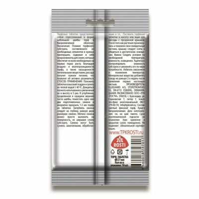 Торфяные таблетки 27мм АГРОУСПЕХ 10шт (Россия)