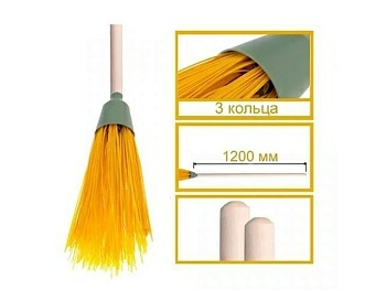 Метла для уборки улиц п/п круглая 3-кольцевая с черенком (Беларусь)