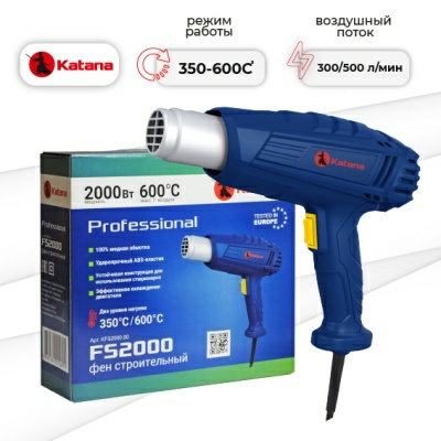 Фен строительный KATANA FS2000  (Китай)
