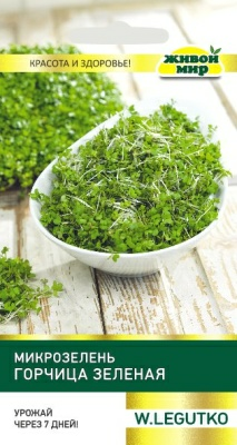 Микрозелень Горчица зеленая W. Legutko 10 г (Беларусь)