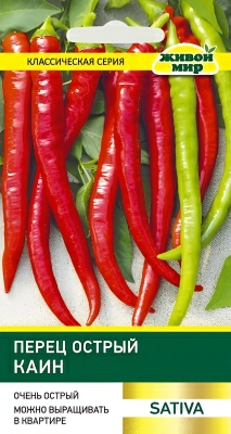 Перец острый Каин N.L.Chrestensen 0,2г (Беларусь)