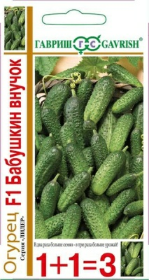 Огурец Бабушкин внучок F1 корнишон (серия 1+1) 20 шт (Россия)
