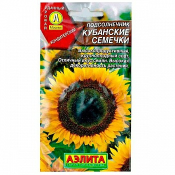 Подсолнечник Кубанские семечки 5г (Россия)