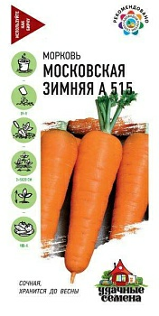 Морковь Московская зимняя А515 2г (Россия)