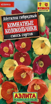 Абутилон Комнатные колокольчики смесь семян (Нидерланды)