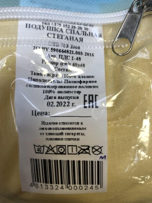 Подушка спальная стёганая 48*68 (Беларусь)