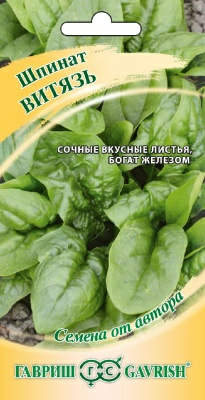 Шпинат Витязь 2,0г (Россия) Шпинат Витязь 2,0г (Россия)