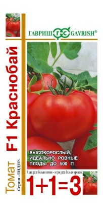Томат Краснобай F1 серия 1+1/25шт. (Россия)