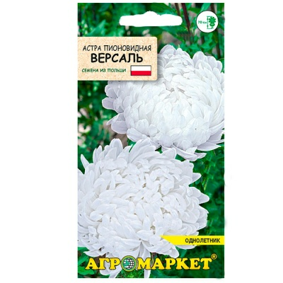 Астра пионовидная белая 0,5г (Польша)