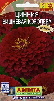 Цинния Вишневая королева 0,3г (Россия)