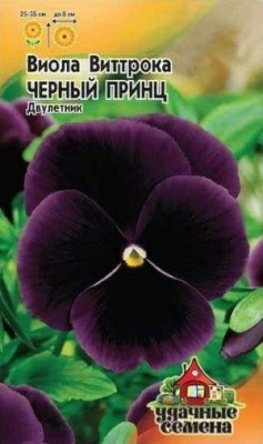 Виола Черный принц Виттрока Анютины глазки 0,1г (Россия)