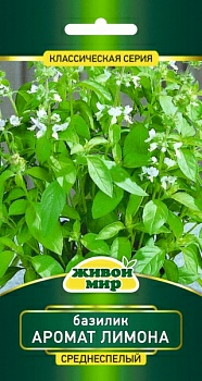 Базилик Аромат лимона (W. Legutko) 0,5 г, (Беларусь)