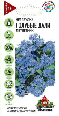 Незабудка Голубые дали 0,1 г Уд.с (Россия)