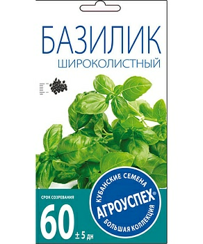 Базилик Широколистный 1г (Россия)