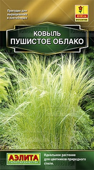 Ковыль Пушистое облако семена (Россия)