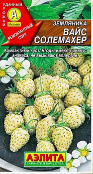 Земляника Вайс Солемахер (белая)  семена (Нидерланды) Земляника Вайс Солемахер (белая)  семена (Нидерланды)