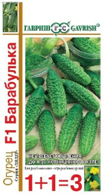 Огурец Барабулька F1 серия 1+1 20шт корнишон (Россия)