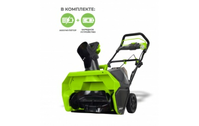 Снегоуборщик аккумуляторный Greenworks 40V GD40ST (с АКБ и ЗУ) 51см 2600607 (Китай)