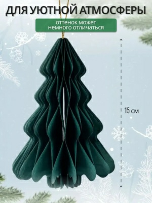 Украшение подвесное Калядны час Paper Ornaments 15см YC010903 (Китай)