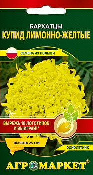 Бархатцы прямостоячие Купид лимонно-желтые, 0.5 г (Польша)